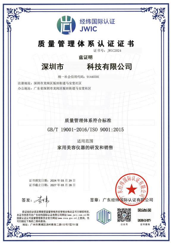 深圳科技公司ISO认证服务 | 美容仪器研发15天拿证